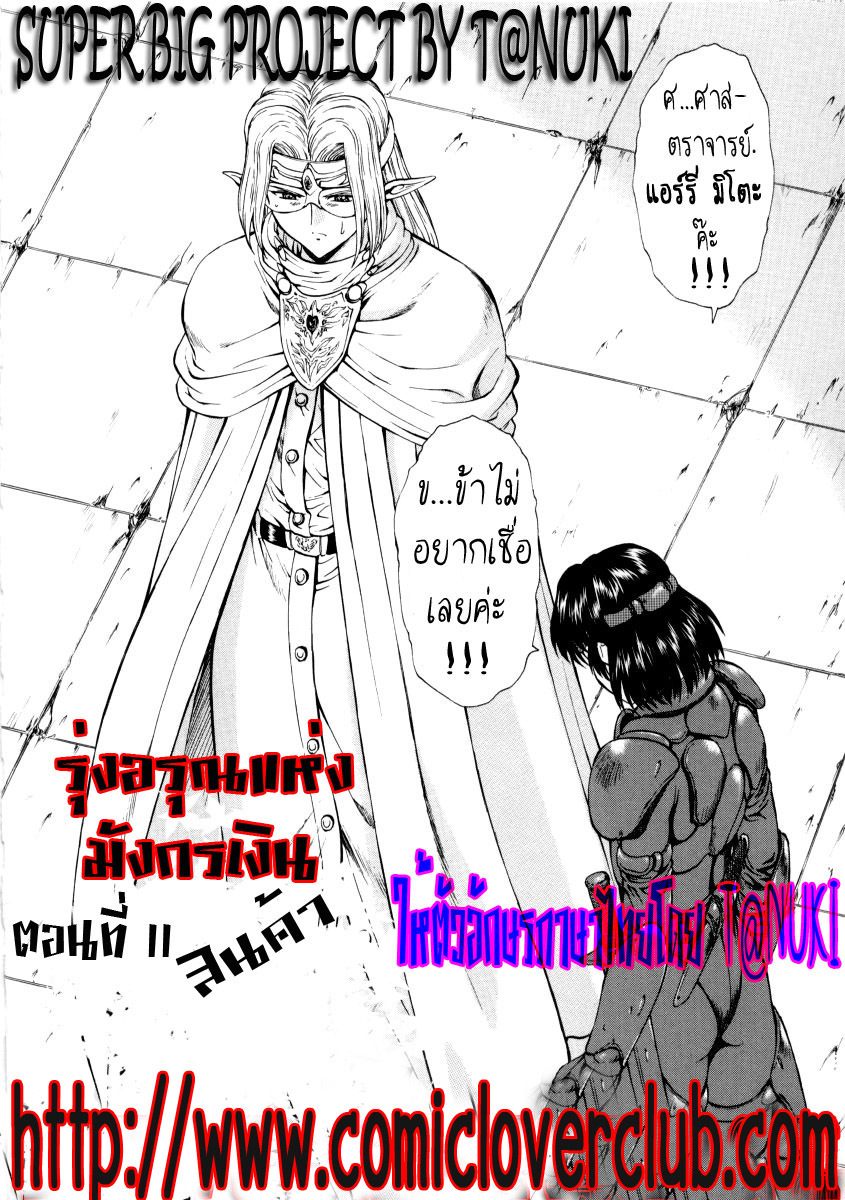 [Mukai Masayoshi] Ginryuu no Reimei | Dawn of the Silver Dragon Vol. 2 [Thai ภาษาไทย] [T@NUKI] page 48 full