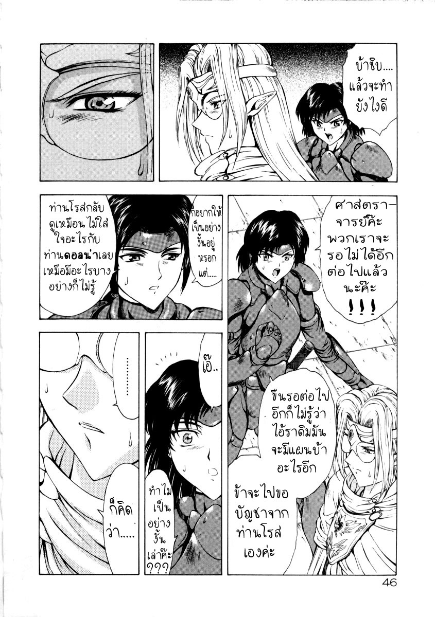 [Mukai Masayoshi] Ginryuu no Reimei | Dawn of the Silver Dragon Vol. 2 [Thai ภาษาไทย] [T@NUKI] page 50 full