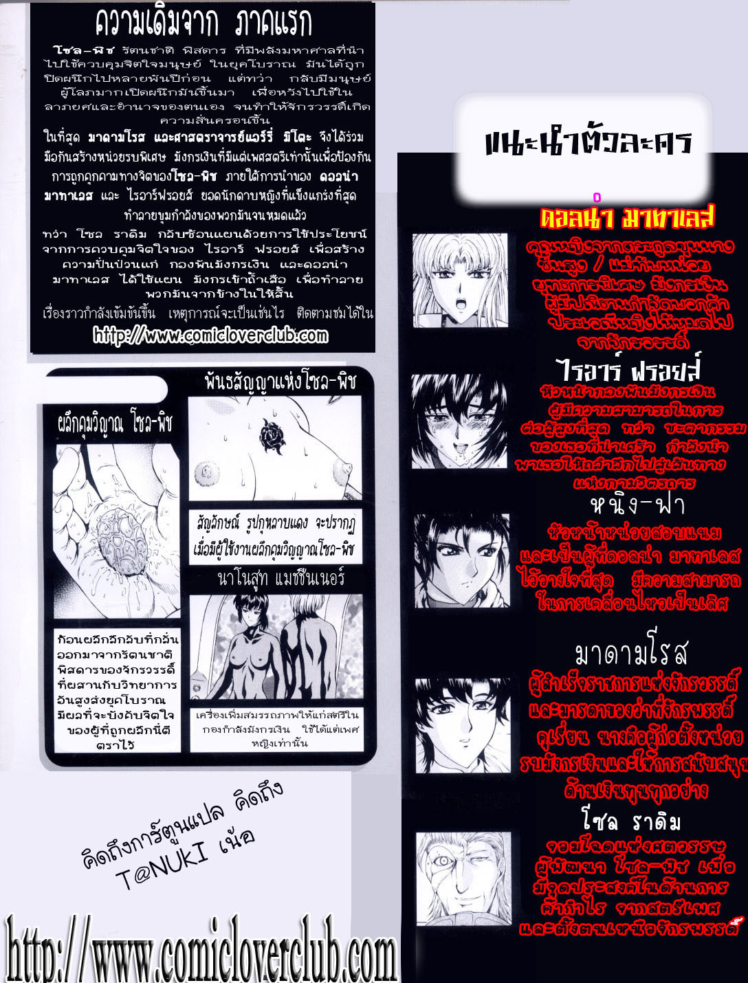 [Mukai Masayoshi] Ginryuu no Reimei | Dawn of the Silver Dragon Vol. 2 [Thai ภาษาไทย] [T@NUKI] page 6 full