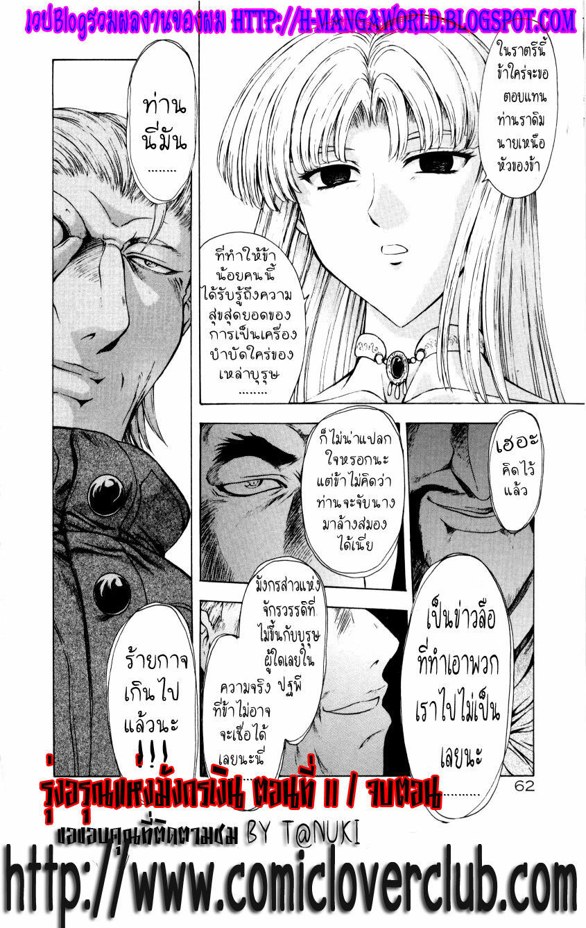 [Mukai Masayoshi] Ginryuu no Reimei | Dawn of the Silver Dragon Vol. 2 [Thai ภาษาไทย] [T@NUKI] page 66 full