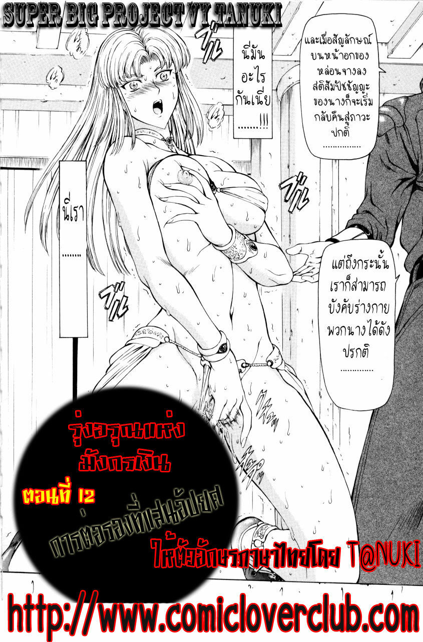 [Mukai Masayoshi] Ginryuu no Reimei | Dawn of the Silver Dragon Vol. 2 [Thai ภาษาไทย] [T@NUKI] page 68 full