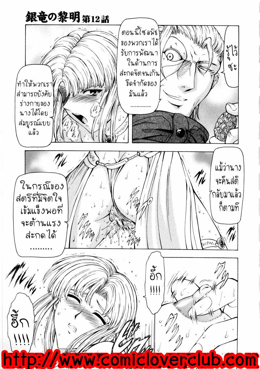 [Mukai Masayoshi] Ginryuu no Reimei | Dawn of the Silver Dragon Vol. 2 [Thai ภาษาไทย] [T@NUKI] page 69 full