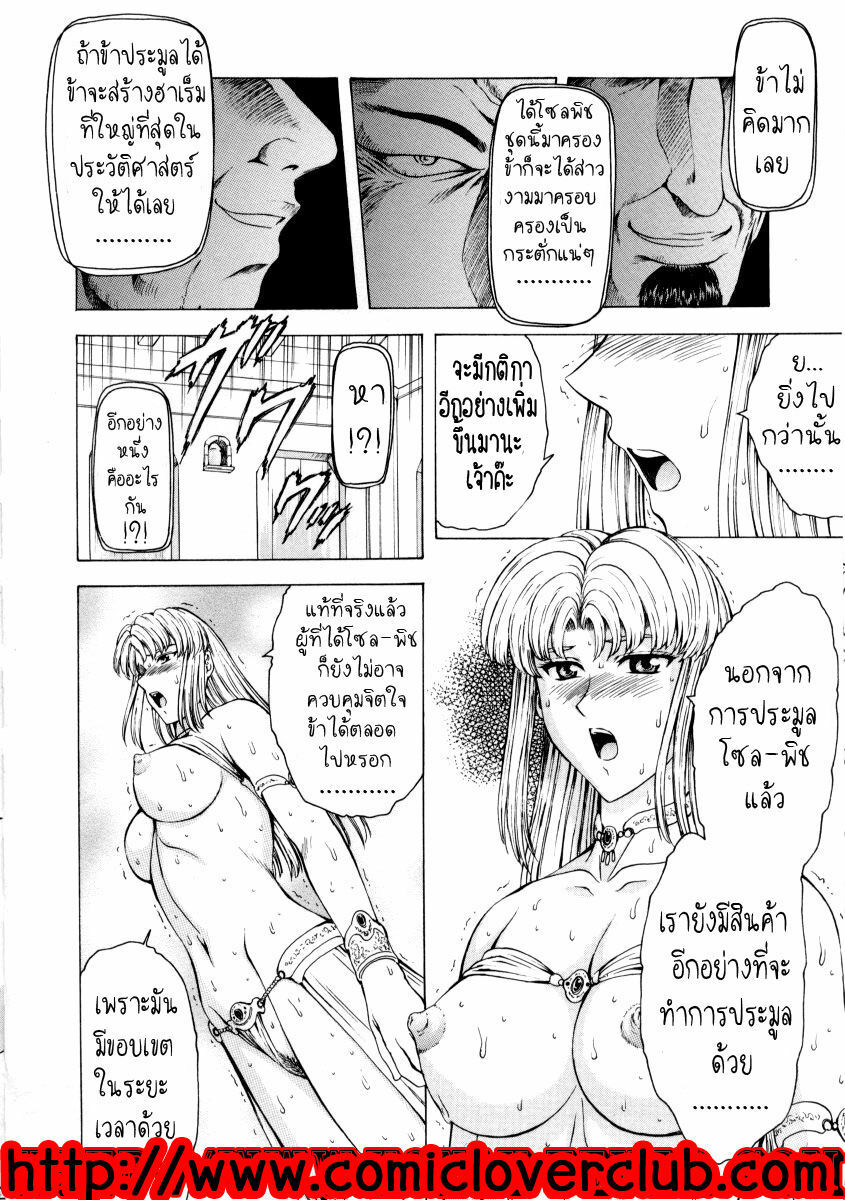 [Mukai Masayoshi] Ginryuu no Reimei | Dawn of the Silver Dragon Vol. 2 [Thai ภาษาไทย] [T@NUKI] page 78 full