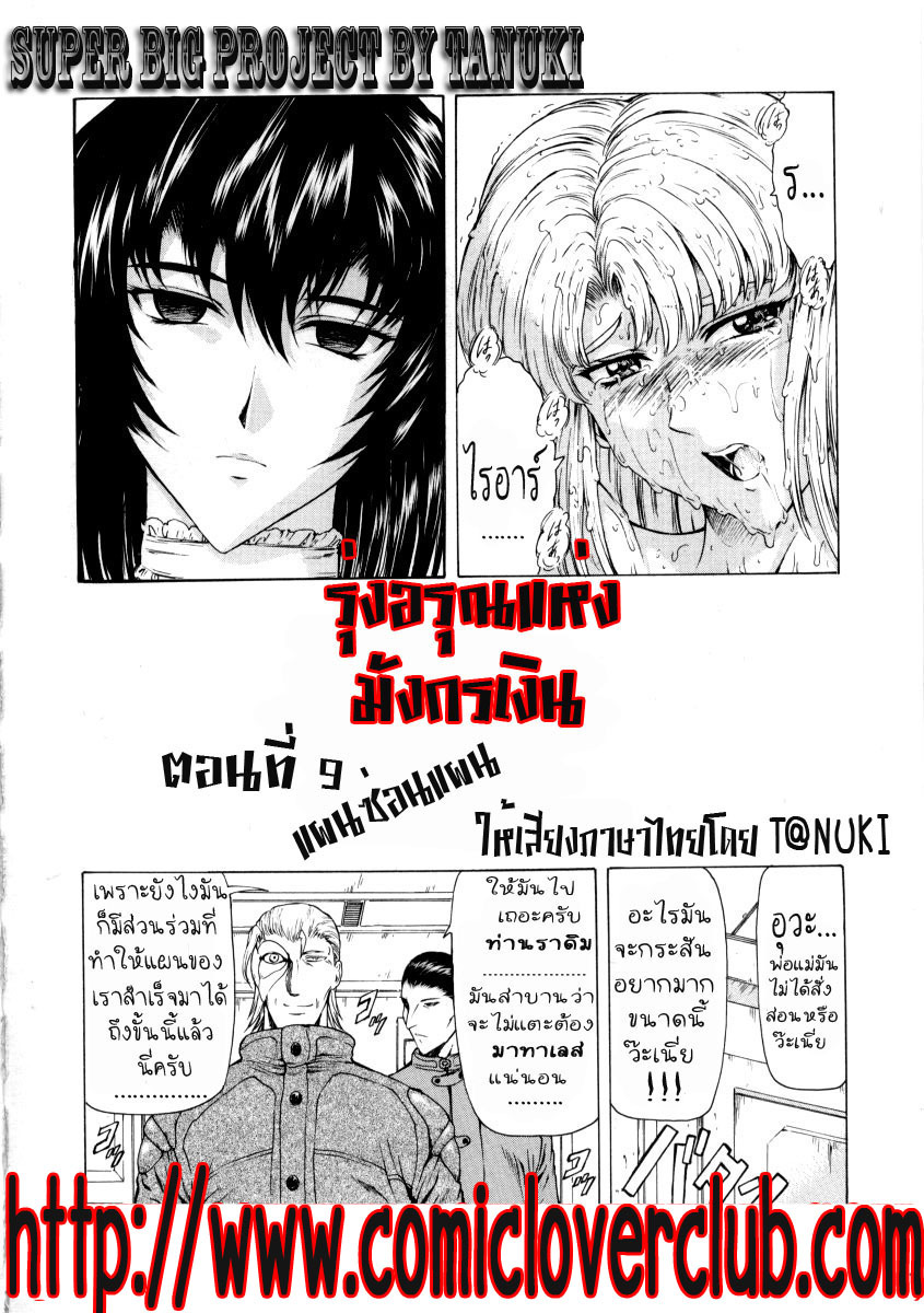 [Mukai Masayoshi] Ginryuu no Reimei | Dawn of the Silver Dragon Vol. 2 [Thai ภาษาไทย] [T@NUKI] page 8 full