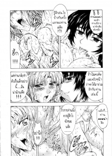 [Mukai Masayoshi] Ginryuu no Reimei | Dawn of the Silver Dragon Vol. 2 [Thai ภาษาไทย] [T@NUKI] - page 10