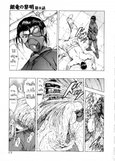 [Mukai Masayoshi] Ginryuu no Reimei | Dawn of the Silver Dragon Vol. 2 [Thai ภาษาไทย] [T@NUKI] - page 21
