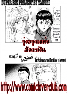 [Mukai Masayoshi] Ginryuu no Reimei | Dawn of the Silver Dragon Vol. 2 [Thai ภาษาไทย] [T@NUKI] - page 27
