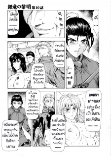 [Mukai Masayoshi] Ginryuu no Reimei | Dawn of the Silver Dragon Vol. 2 [Thai ภาษาไทย] [T@NUKI] - page 29