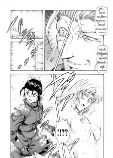 [Mukai Masayoshi] Ginryuu no Reimei | Dawn of the Silver Dragon Vol. 2 [Thai ภาษาไทย] [T@NUKI] - page 30
