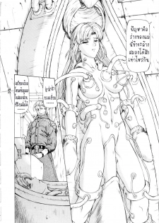 [Mukai Masayoshi] Ginryuu no Reimei | Dawn of the Silver Dragon Vol. 2 [Thai ภาษาไทย] [T@NUKI] - page 36
