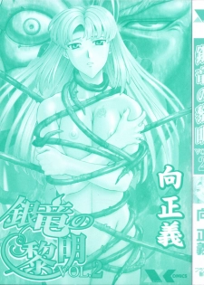 [Mukai Masayoshi] Ginryuu no Reimei | Dawn of the Silver Dragon Vol. 2 [Thai ภาษาไทย] [T@NUKI] - page 3