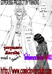 [Mukai Masayoshi] Ginryuu no Reimei | Dawn of the Silver Dragon Vol. 2 [Thai ภาษาไทย] [T@NUKI] - page 48