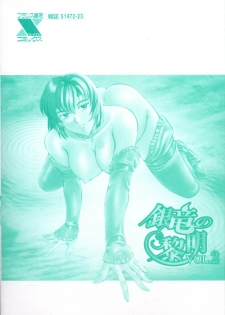 [Mukai Masayoshi] Ginryuu no Reimei | Dawn of the Silver Dragon Vol. 2 [Thai ภาษาไทย] [T@NUKI] - page 4