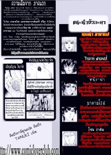 [Mukai Masayoshi] Ginryuu no Reimei | Dawn of the Silver Dragon Vol. 2 [Thai ภาษาไทย] [T@NUKI] - page 6