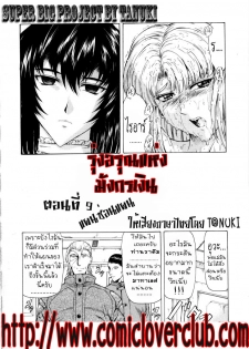 [Mukai Masayoshi] Ginryuu no Reimei | Dawn of the Silver Dragon Vol. 2 [Thai ภาษาไทย] [T@NUKI] - page 8