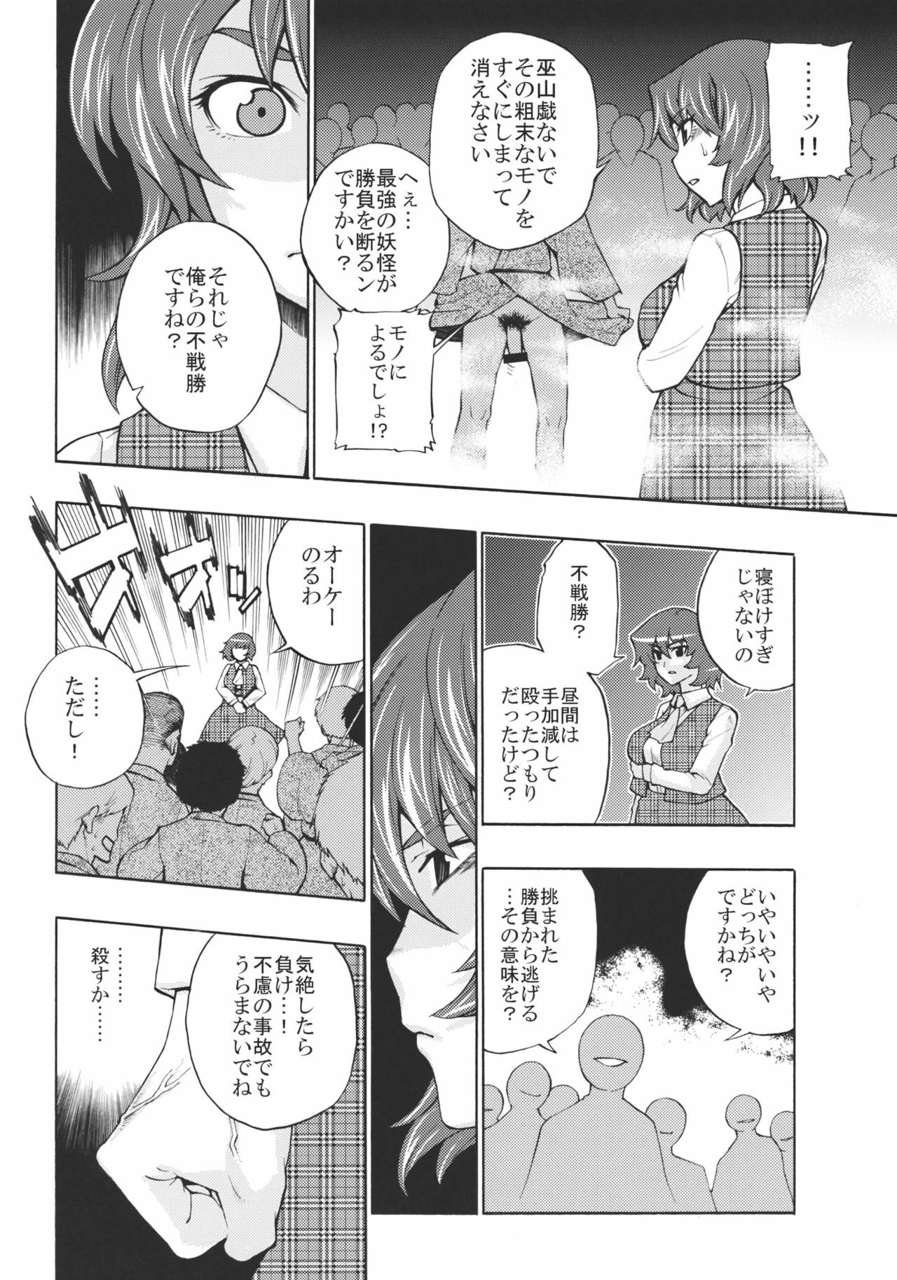 (C79) [Yuki Kagerou (KANZUME)] Touhou Sanka (Touhou Project) page 8 full