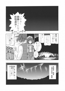 (C79) [Yuki Kagerou (KANZUME)] Touhou Sanka (Touhou Project) - page 28