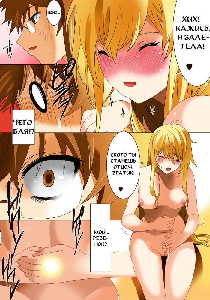 [Qoopie] Imouto Haramikeshon [RUS] page 70 full