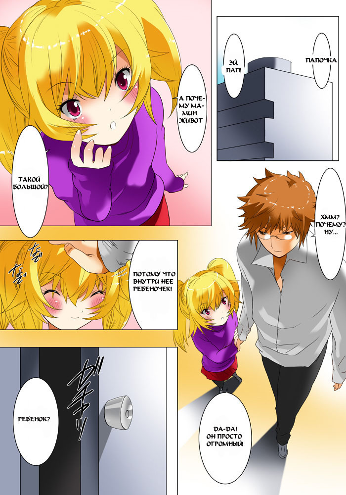 [Qoopie] Imouto Haramikeshon [RUS] page 86 full