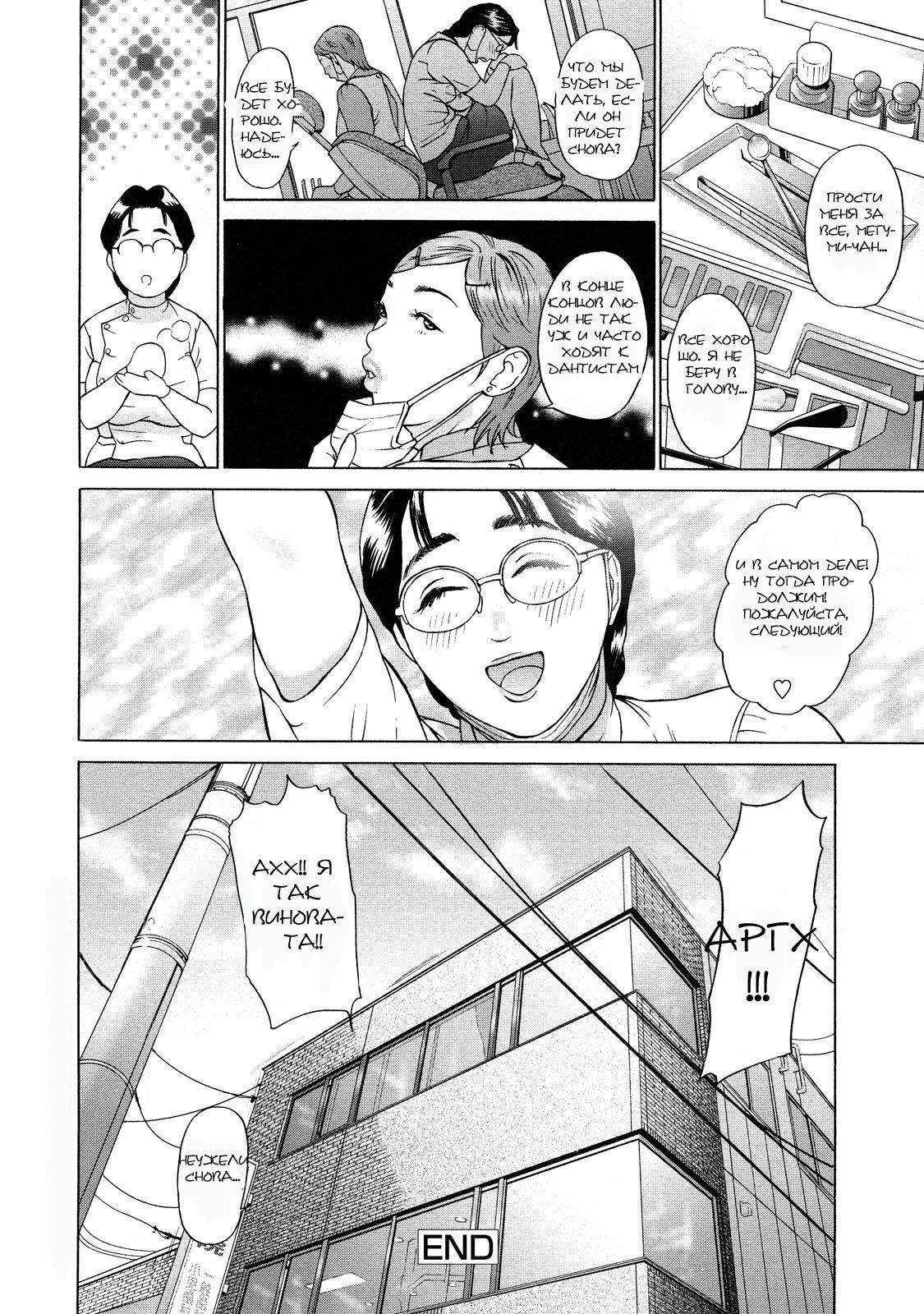 [Hyji] Asemizu Onna Ch. 1-6 [Russian] {Mamoru} page 56 full