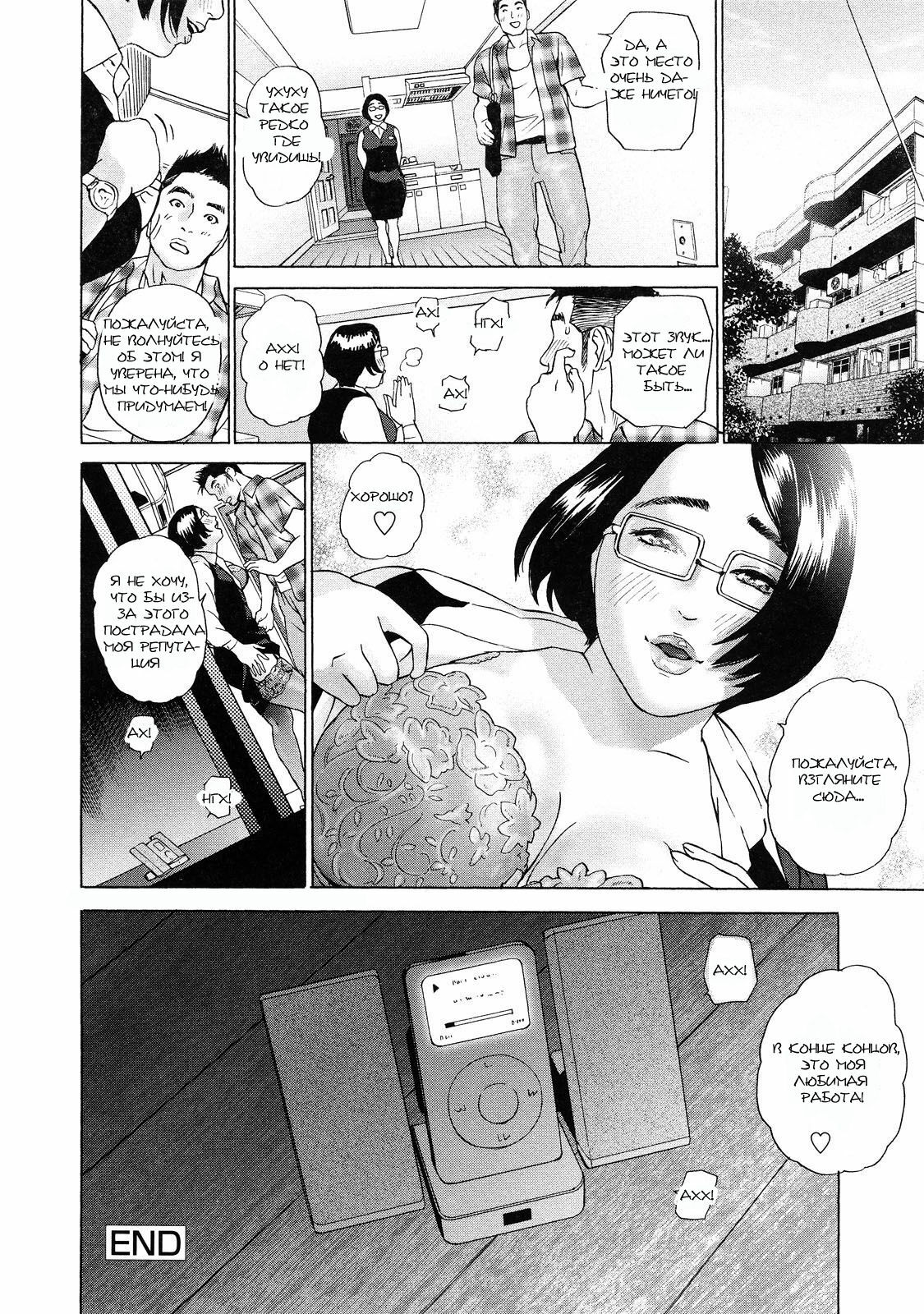 [Hyji] Asemizu Onna Ch. 1-6 [Russian] {Mamoru} page 72 full