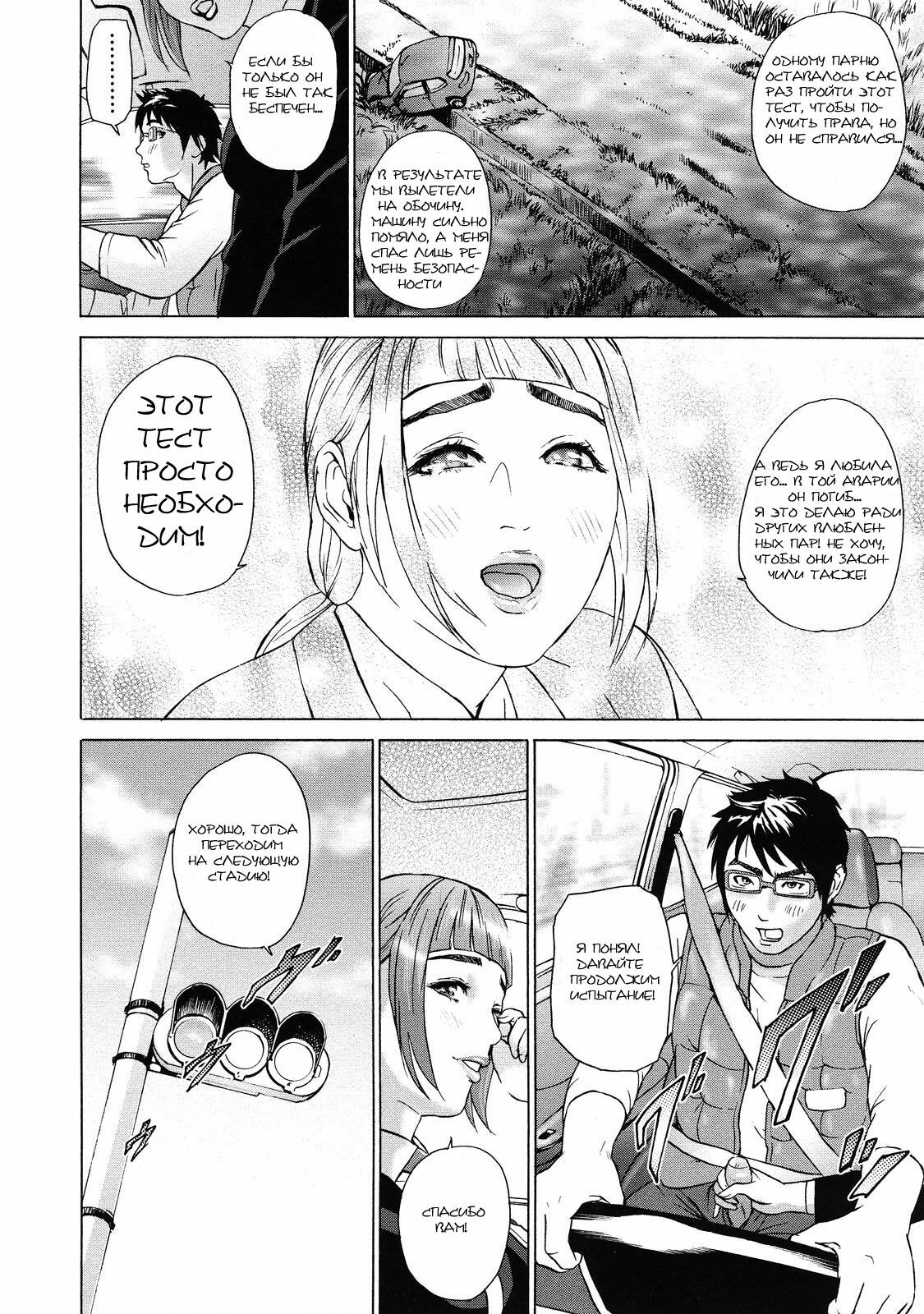 [Hyji] Asemizu Onna Ch. 1-6 [Russian] {Mamoru} page 76 full