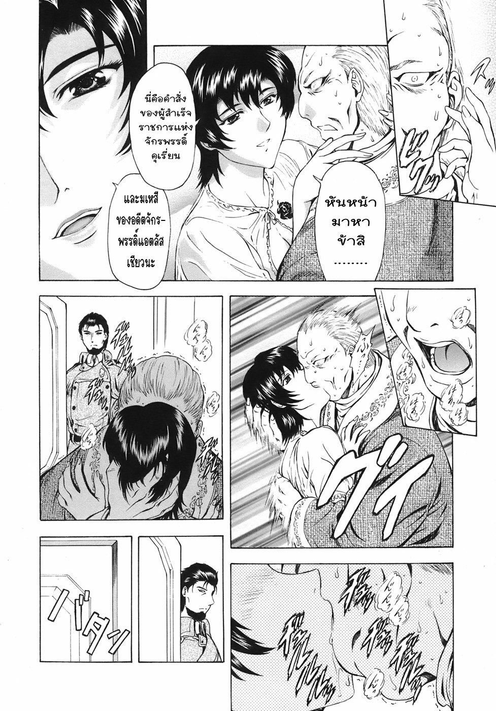 [Mukai Masayoshi] Ginryuu no Reimei | Dawn of the Silver Dragon Vol. 3 [Thai ภาษาไทย] [T@NUKI] [Digital] page 106 full