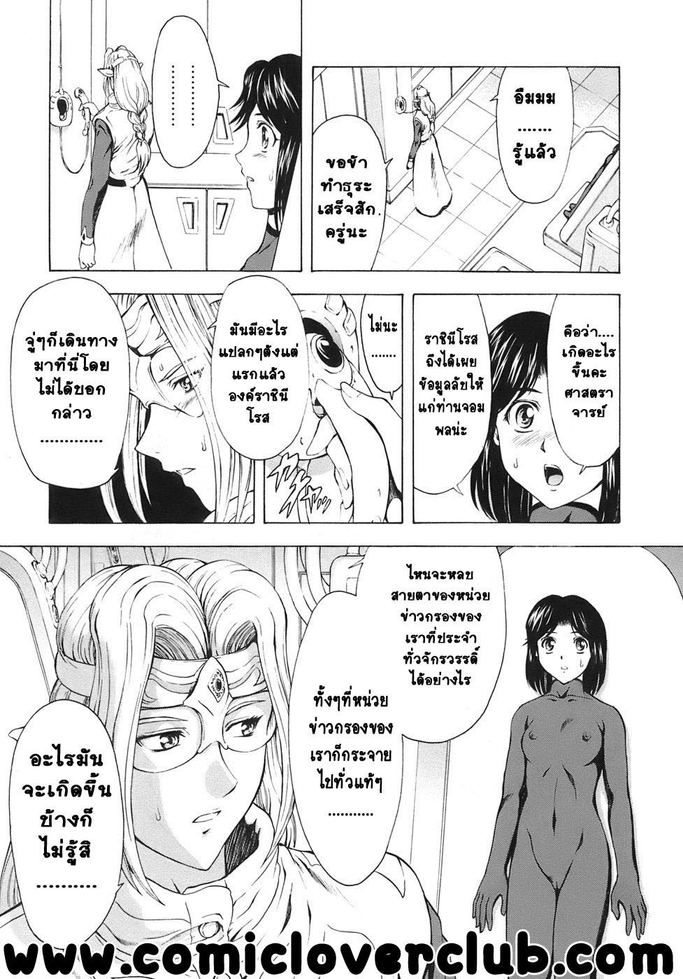 [Mukai Masayoshi] Ginryuu no Reimei | Dawn of the Silver Dragon Vol. 3 [Thai ภาษาไทย] [T@NUKI] [Digital] page 11 full