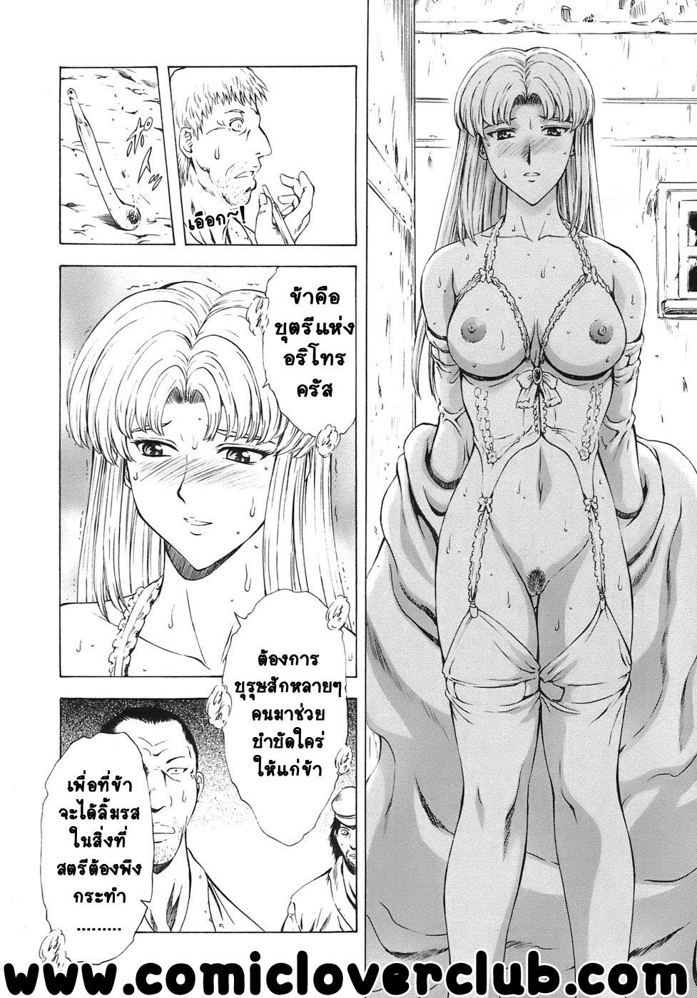 [Mukai Masayoshi] Ginryuu no Reimei | Dawn of the Silver Dragon Vol. 3 [Thai ภาษาไทย] [T@NUKI] [Digital] page 14 full