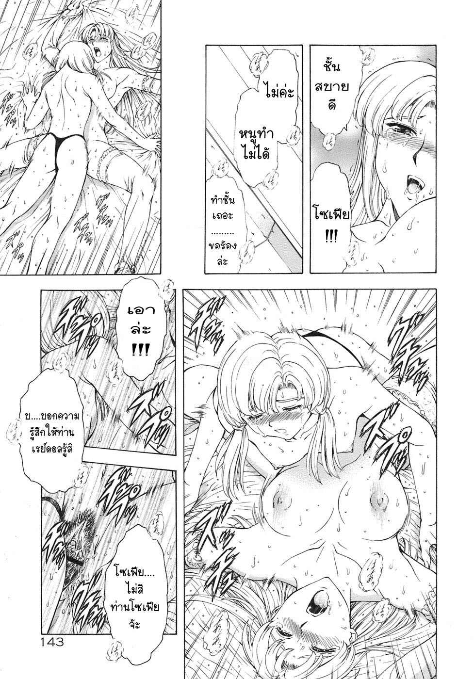 [Mukai Masayoshi] Ginryuu no Reimei | Dawn of the Silver Dragon Vol. 3 [Thai ภาษาไทย] [T@NUKI] [Digital] page 145 full