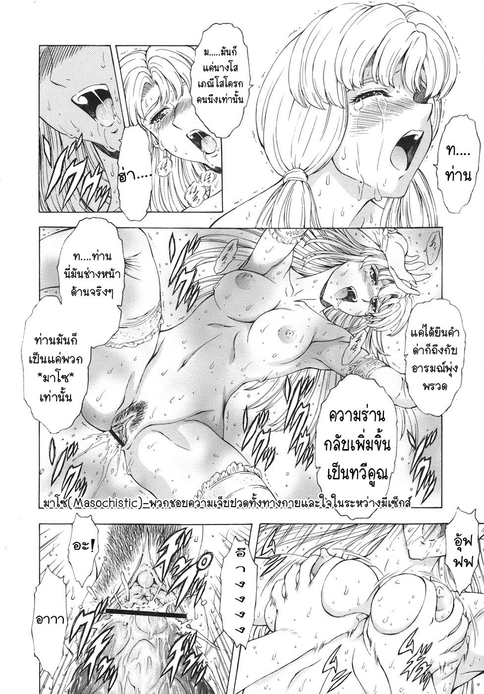 [Mukai Masayoshi] Ginryuu no Reimei | Dawn of the Silver Dragon Vol. 3 [Thai ภาษาไทย] [T@NUKI] [Digital] page 146 full