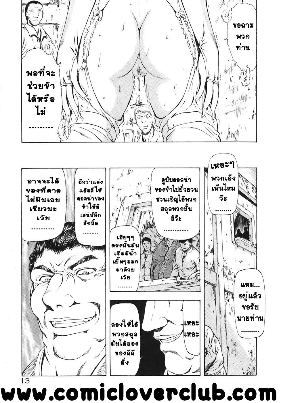 [Mukai Masayoshi] Ginryuu no Reimei | Dawn of the Silver Dragon Vol. 3 [Thai ภาษาไทย] [T@NUKI] [Digital] page 15 full