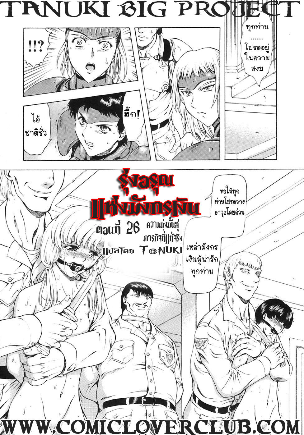 [Mukai Masayoshi] Ginryuu no Reimei | Dawn of the Silver Dragon Vol. 3 [Thai ภาษาไทย] [T@NUKI] [Digital] page 153 full