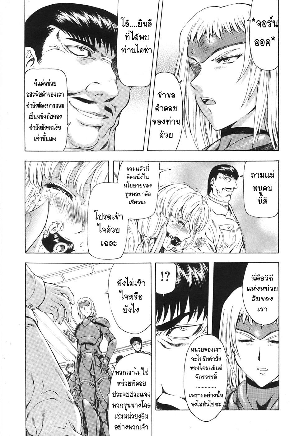 [Mukai Masayoshi] Ginryuu no Reimei | Dawn of the Silver Dragon Vol. 3 [Thai ภาษาไทย] [T@NUKI] [Digital] page 155 full