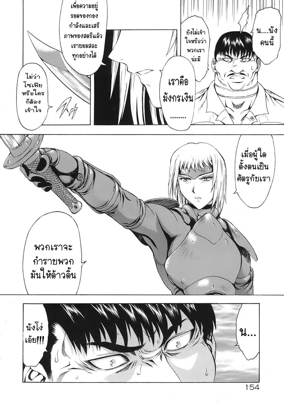 [Mukai Masayoshi] Ginryuu no Reimei | Dawn of the Silver Dragon Vol. 3 [Thai ภาษาไทย] [T@NUKI] [Digital] page 156 full