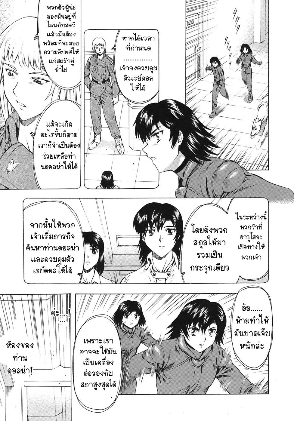 [Mukai Masayoshi] Ginryuu no Reimei | Dawn of the Silver Dragon Vol. 3 [Thai ภาษาไทย] [T@NUKI] [Digital] page 157 full