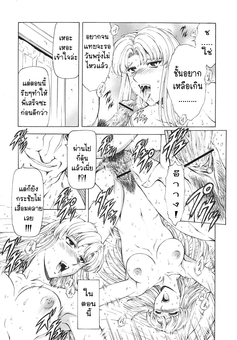 [Mukai Masayoshi] Ginryuu no Reimei | Dawn of the Silver Dragon Vol. 3 [Thai ภาษาไทย] [T@NUKI] [Digital] page 176 full