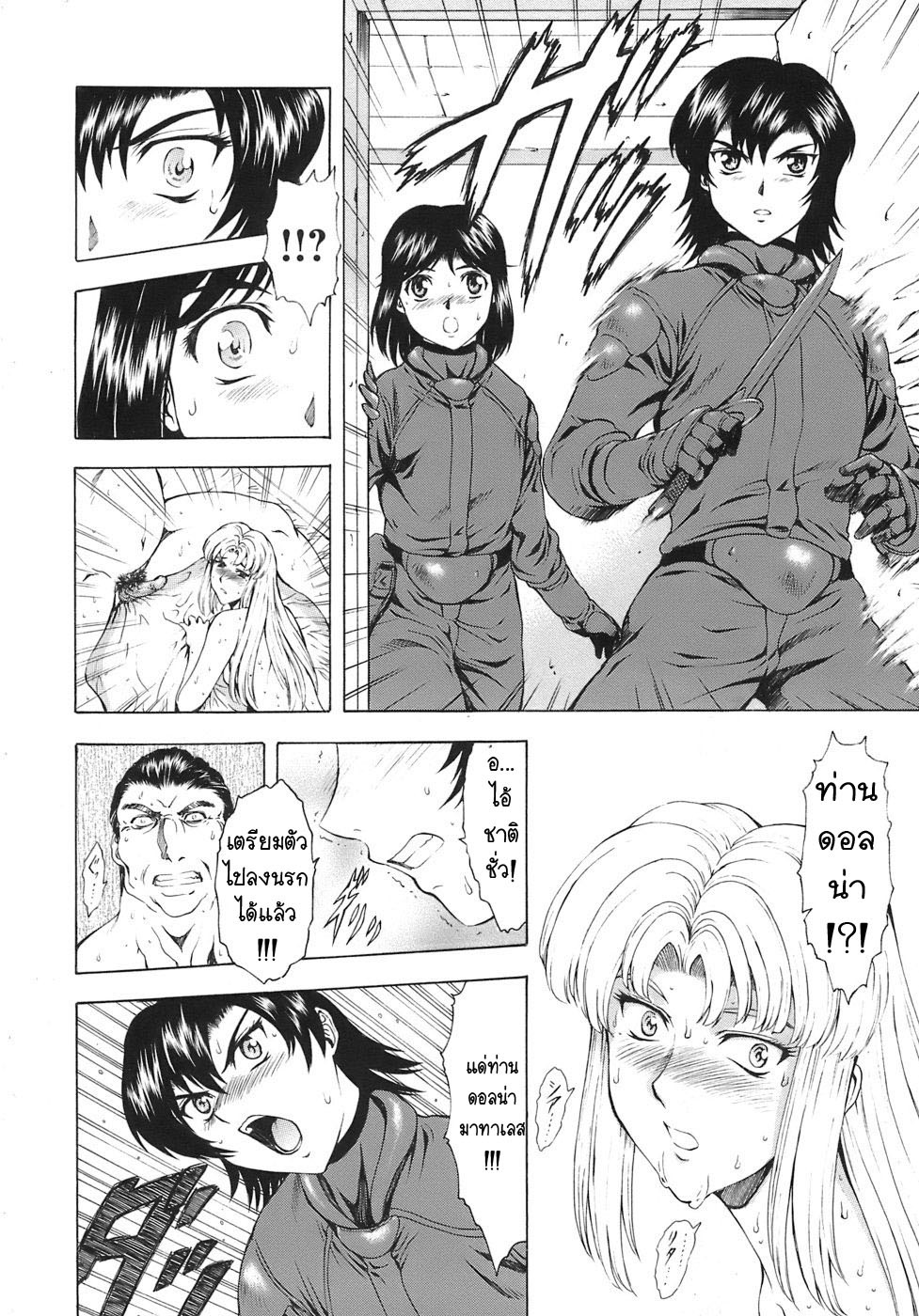 [Mukai Masayoshi] Ginryuu no Reimei | Dawn of the Silver Dragon Vol. 3 [Thai ภาษาไทย] [T@NUKI] [Digital] page 182 full