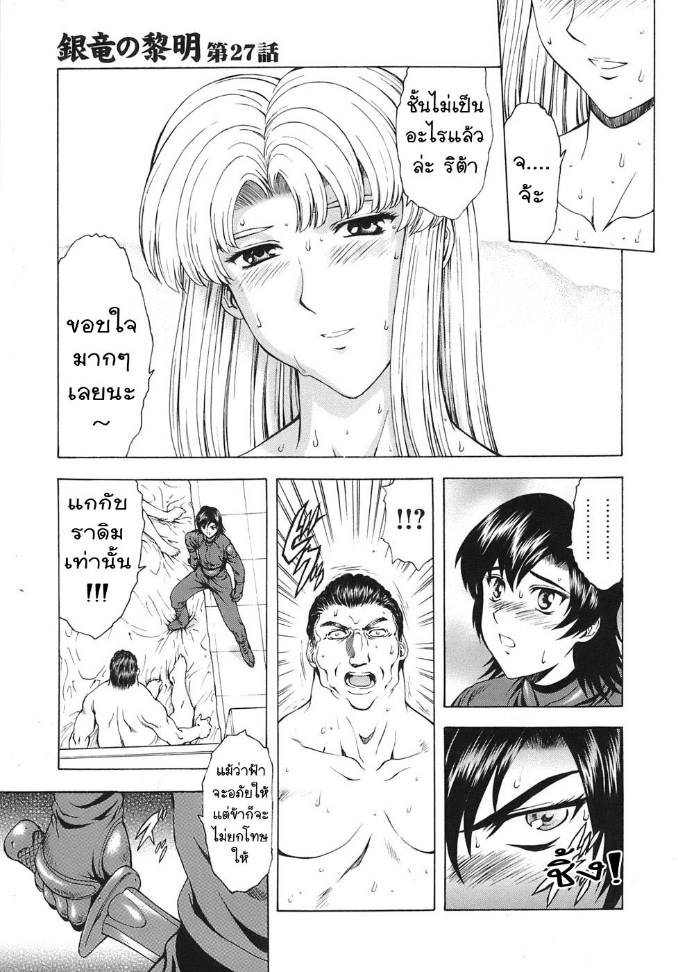 [Mukai Masayoshi] Ginryuu no Reimei | Dawn of the Silver Dragon Vol. 3 [Thai ภาษาไทย] [T@NUKI] [Digital] page 189 full