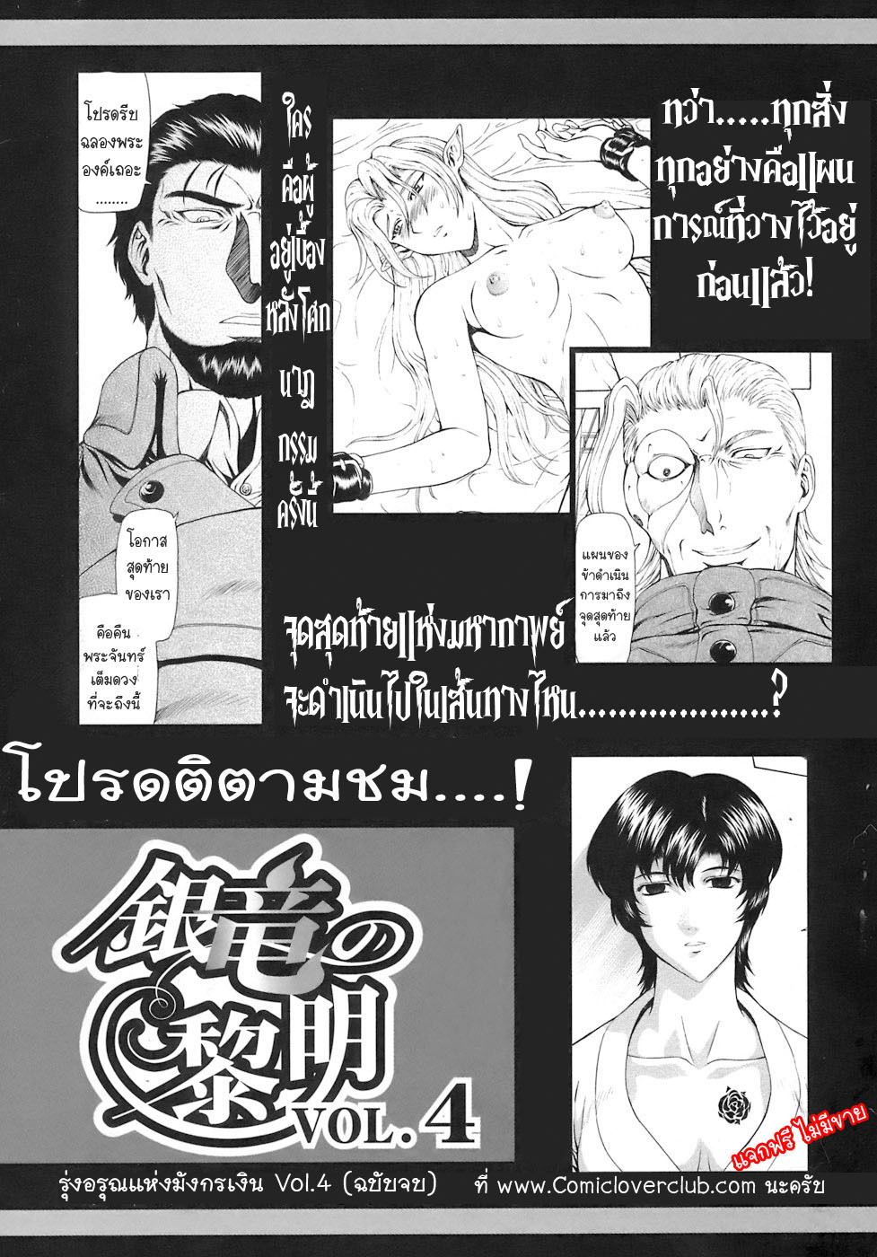 [Mukai Masayoshi] Ginryuu no Reimei | Dawn of the Silver Dragon Vol. 3 [Thai ภาษาไทย] [T@NUKI] [Digital] page 193 full