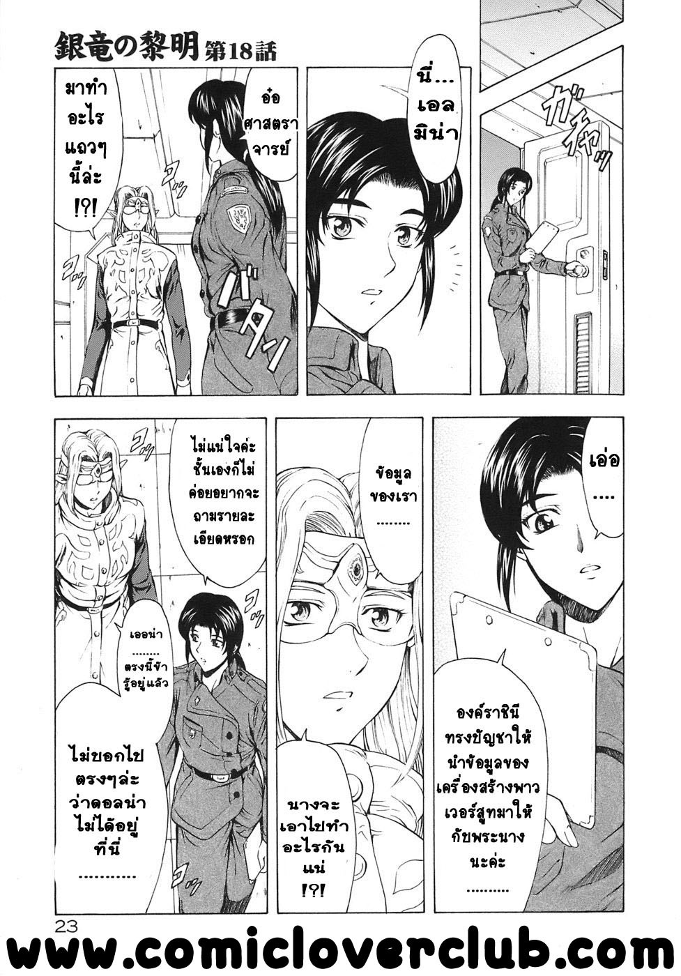 [Mukai Masayoshi] Ginryuu no Reimei | Dawn of the Silver Dragon Vol. 3 [Thai ภาษาไทย] [T@NUKI] [Digital] page 25 full