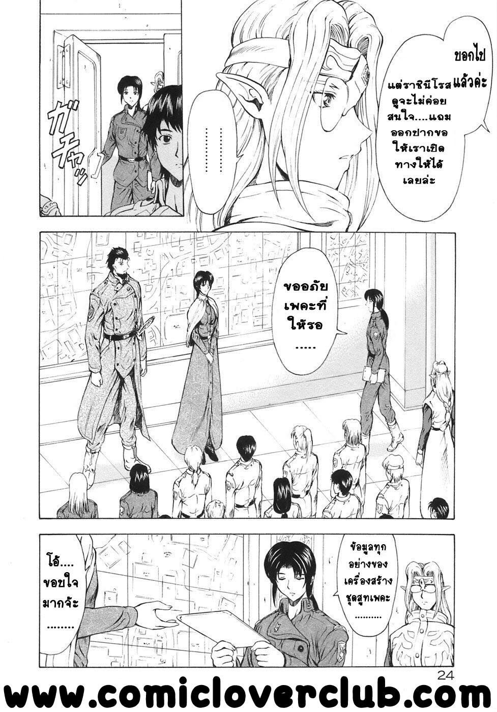 [Mukai Masayoshi] Ginryuu no Reimei | Dawn of the Silver Dragon Vol. 3 [Thai ภาษาไทย] [T@NUKI] [Digital] page 26 full