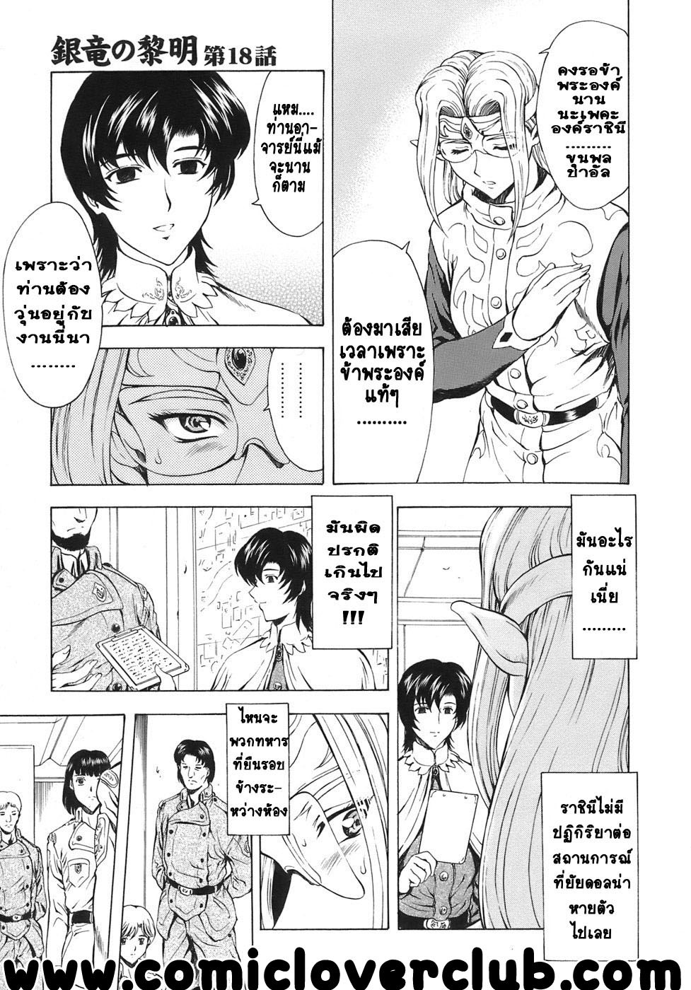 [Mukai Masayoshi] Ginryuu no Reimei | Dawn of the Silver Dragon Vol. 3 [Thai ภาษาไทย] [T@NUKI] [Digital] page 27 full