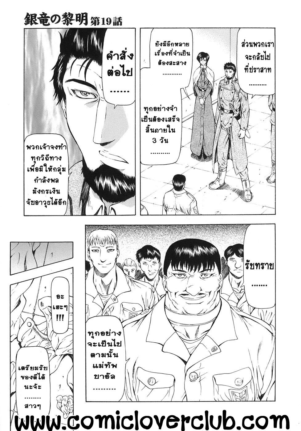 [Mukai Masayoshi] Ginryuu no Reimei | Dawn of the Silver Dragon Vol. 3 [Thai ภาษาไทย] [T@NUKI] [Digital] page 33 full