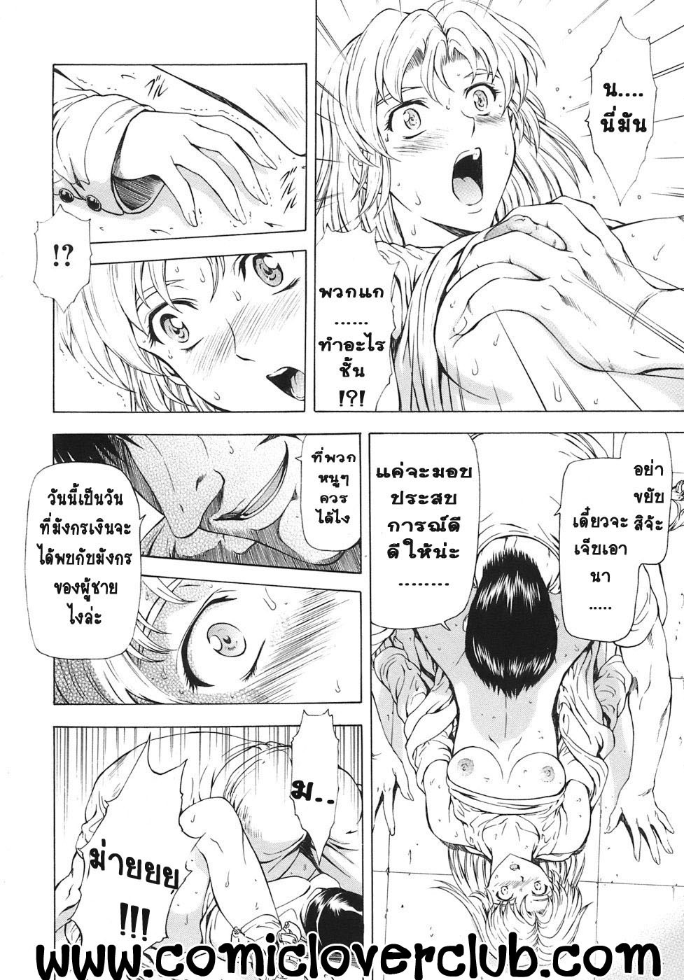 [Mukai Masayoshi] Ginryuu no Reimei | Dawn of the Silver Dragon Vol. 3 [Thai ภาษาไทย] [T@NUKI] [Digital] page 38 full