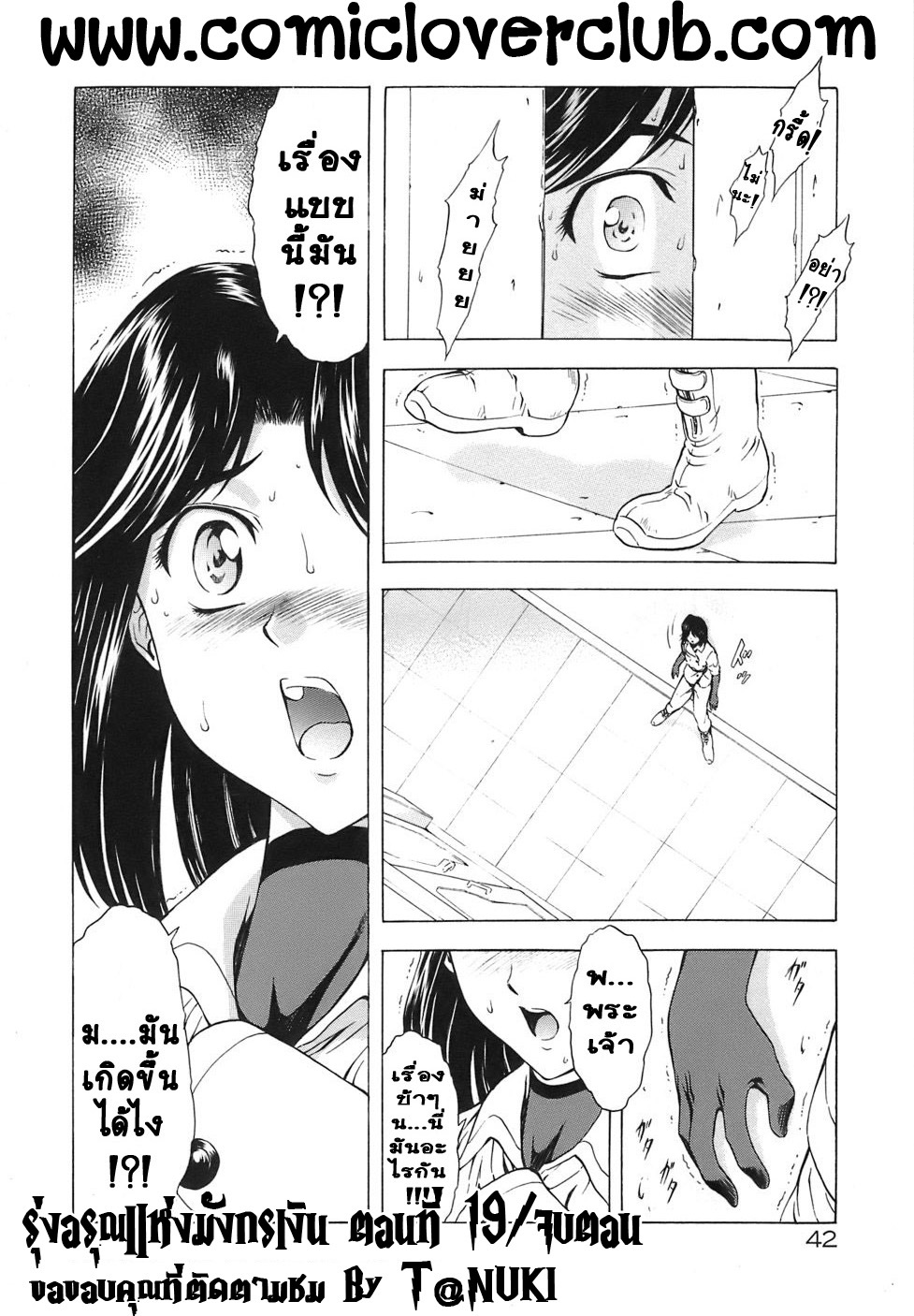 [Mukai Masayoshi] Ginryuu no Reimei | Dawn of the Silver Dragon Vol. 3 [Thai ภาษาไทย] [T@NUKI] [Digital] page 44 full