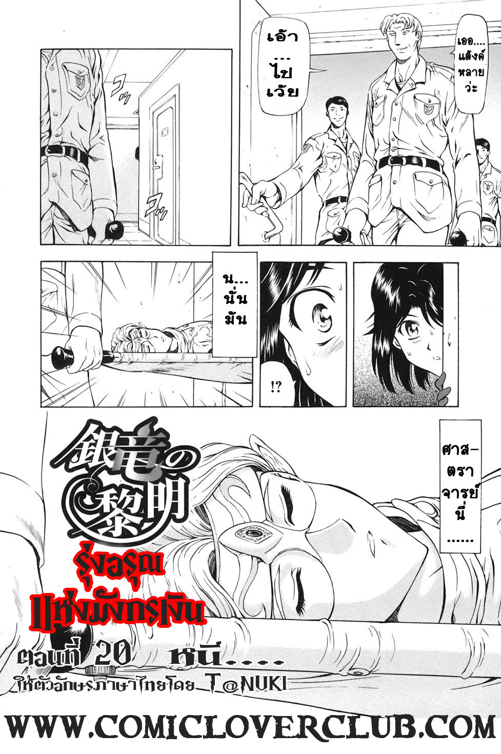 [Mukai Masayoshi] Ginryuu no Reimei | Dawn of the Silver Dragon Vol. 3 [Thai ภาษาไทย] [T@NUKI] [Digital] page 46 full