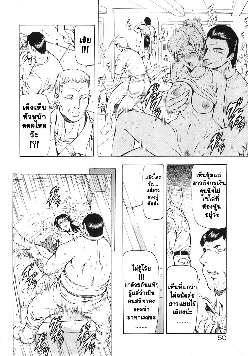 [Mukai Masayoshi] Ginryuu no Reimei | Dawn of the Silver Dragon Vol. 3 [Thai ภาษาไทย] [T@NUKI] [Digital] page 52 full