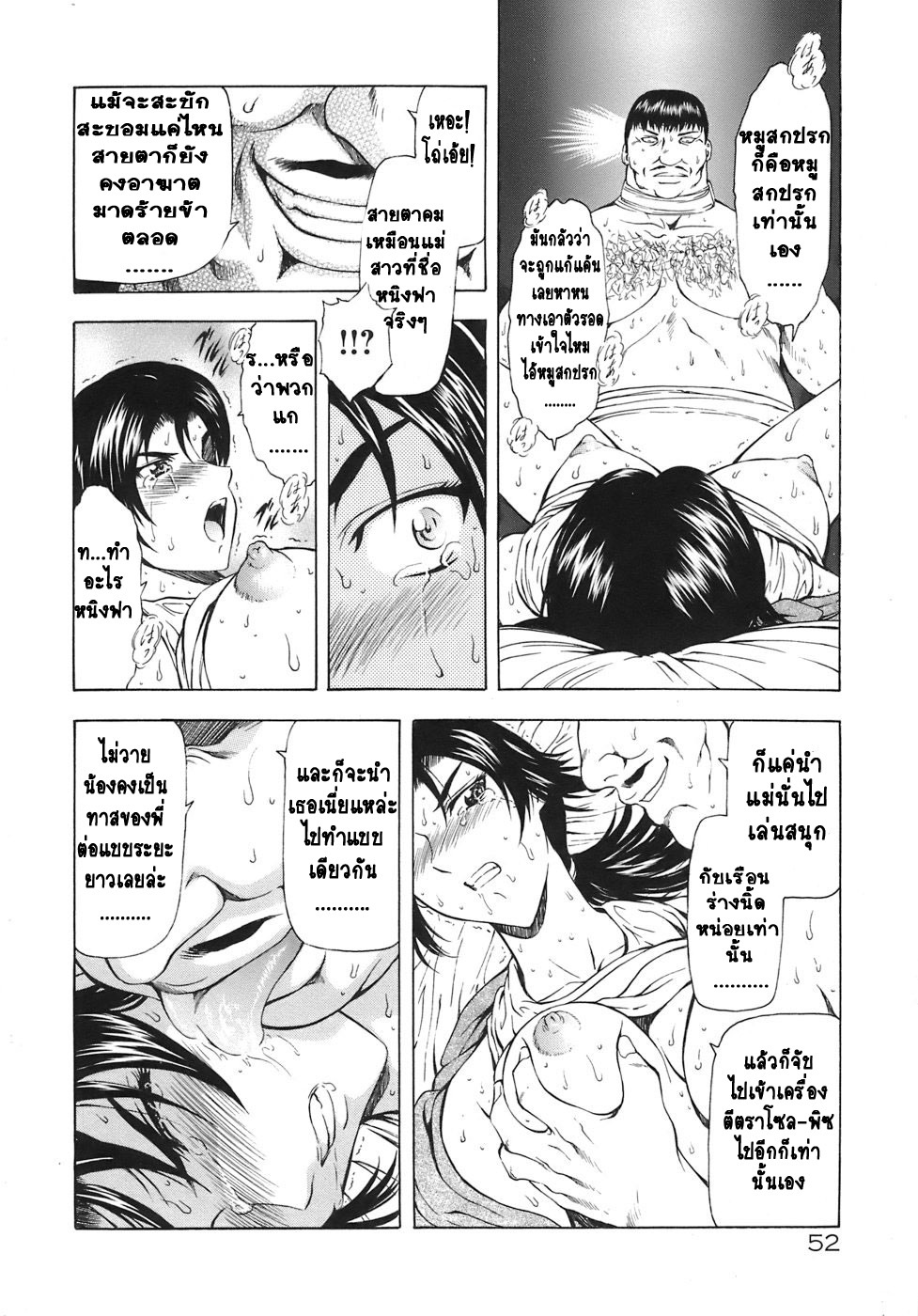 [Mukai Masayoshi] Ginryuu no Reimei | Dawn of the Silver Dragon Vol. 3 [Thai ภาษาไทย] [T@NUKI] [Digital] page 54 full