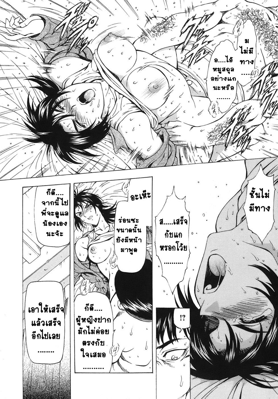 [Mukai Masayoshi] Ginryuu no Reimei | Dawn of the Silver Dragon Vol. 3 [Thai ภาษาไทย] [T@NUKI] [Digital] page 56 full